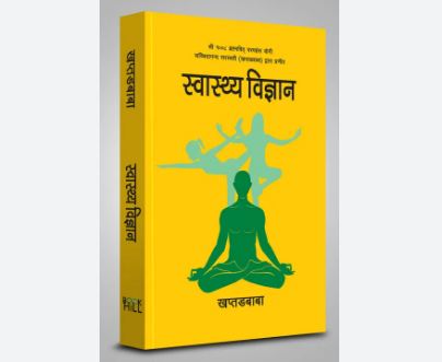 Science Of Health By Khaptad Baba