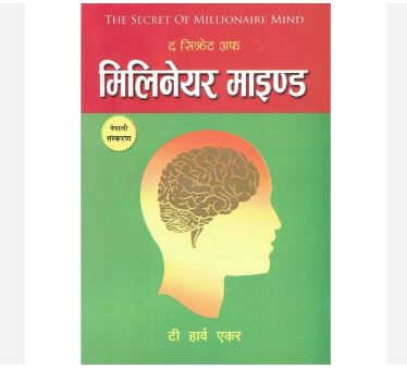 The Secrets Of Millionaire Mind (Nepali) By T. Harv Eker