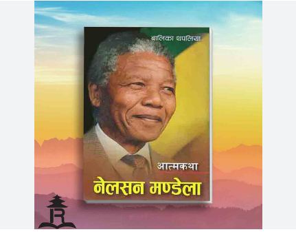 Nelson Mandela By Balika Thapaliya